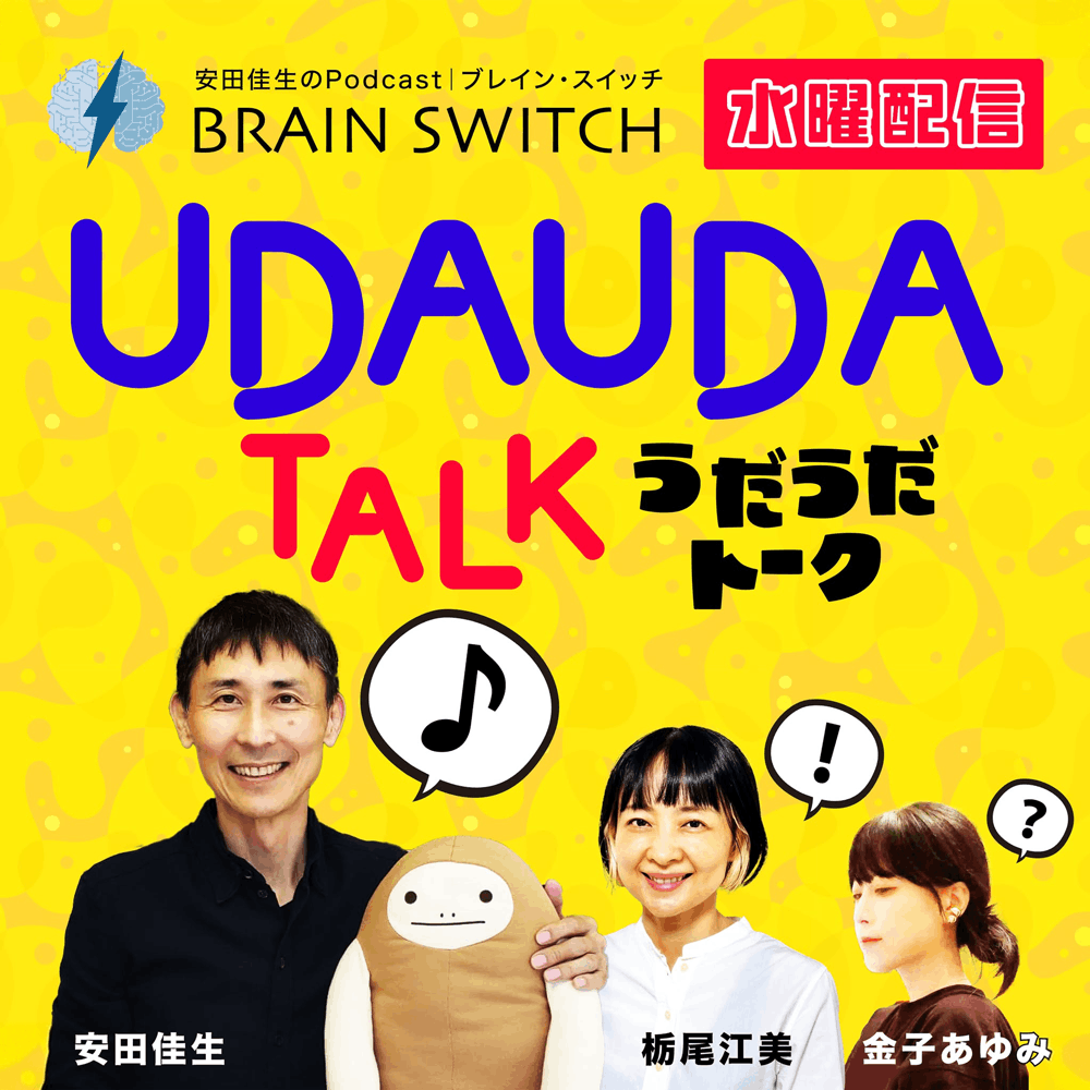 UDAUDA TALK（うだうだトーク）