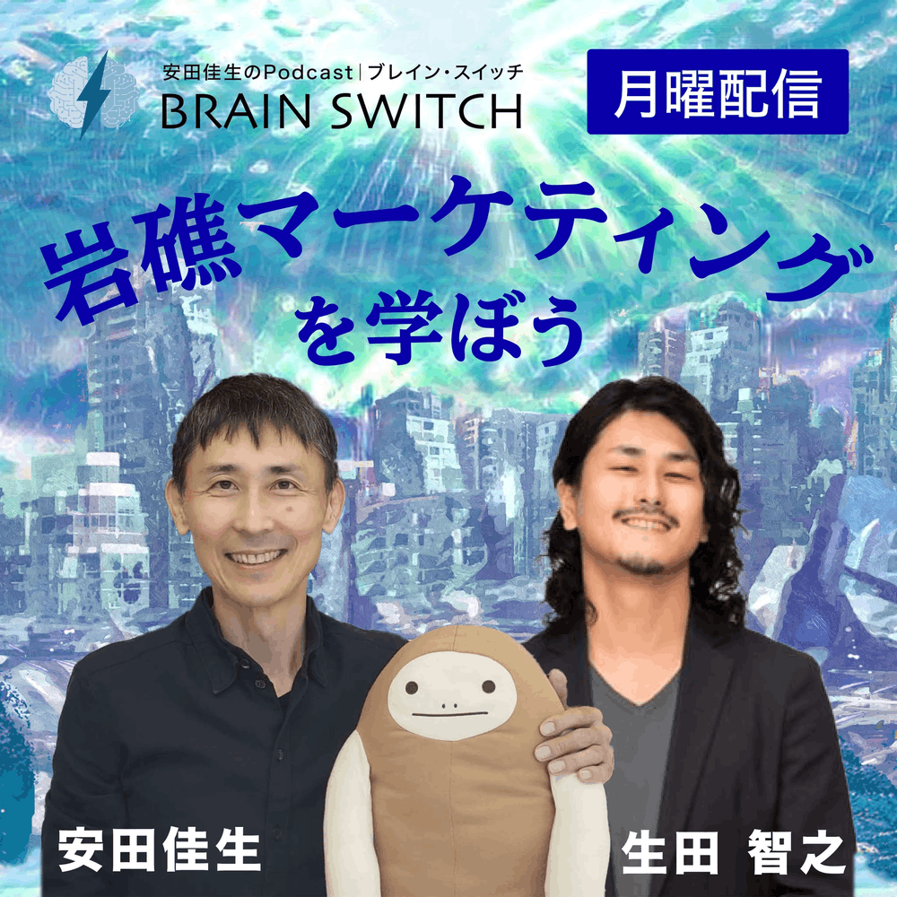 岩礁マーケティングを学ぼう